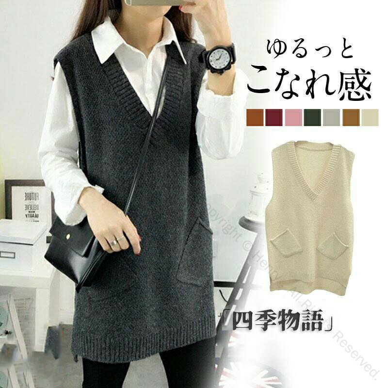 ベスト レディース ニットベスト 50代 30代 ボタン付き 重ね着 ジレ チョッキ 秋コーデ カジュアル ノースリーブ ロング丈 Vネック 体型カバー セーター 着痩せ 通勤 大人向け 秋冬ファッション おしゃれ