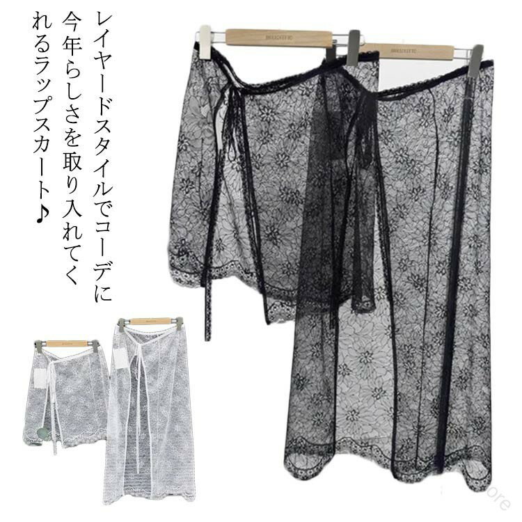 巻きスカート レース巻きスカート 大人可愛い 総レース 付け裾 花柄 チュール 重ね着 レーススカート ..