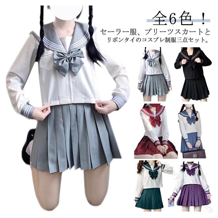 3点セット リボンタイ 長袖 セーラー服 上下セット セットアップ 高校生 コスチューム 学生服 コスプレ ショートスカート プリーツスカート レディース 女子制服 jk 仮装 衣装 JK制服 女子制服 制服 ハロウィン 学園祭 大人 S M jk 人気の高校生女子制服セットでコスプレや仮