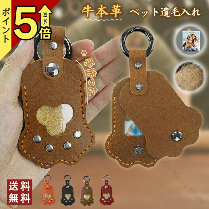 ペットグッズ ペット遺毛入れ 写真入れ 肉球のカタチ キーホルダー お守りひげケース 色の組み合わせ自..
