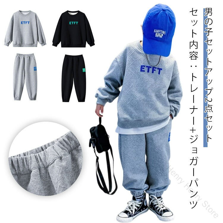 ジャージ キッズ 上下セット セットアップ 男の子 春 秋 長袖 トレーナー ジョガーパンツ スポーツパン..