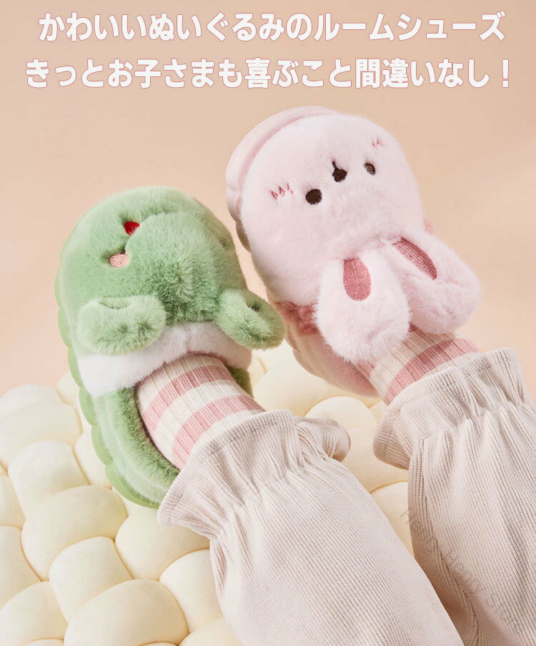 ルームシューズ キッズ 冬用 女の子 男の子 暖かい もこもこ クマ ウサギ イヌ パンダ カエル ルームシューズ 子供 冷え対策 寒さ防止 室内履き あったか 厚底 可愛い 子供スリッパ プレゼント ギフト 13 14 15 16 17 18 19 20 21 22 23cm ふわふわ素材で快適な履き心地 高品