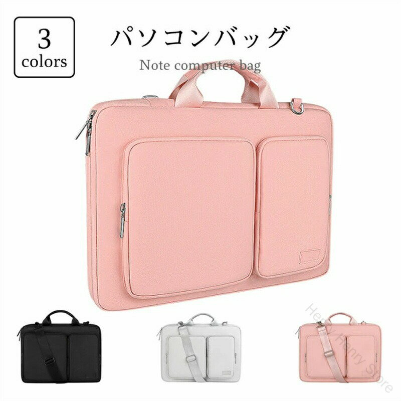 ノートパソコンバッグ ノートパソコンケース ビジネスバッグ ノートPC用ケース ノートPCバッグ 鞄 PCバ..