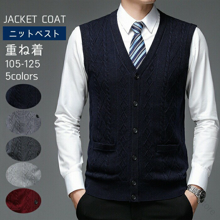ニットベスト メンズ ベスト ニットカーディガン 袖なし ノースリーブ チョッキ Vネック 前開き おしゃ..