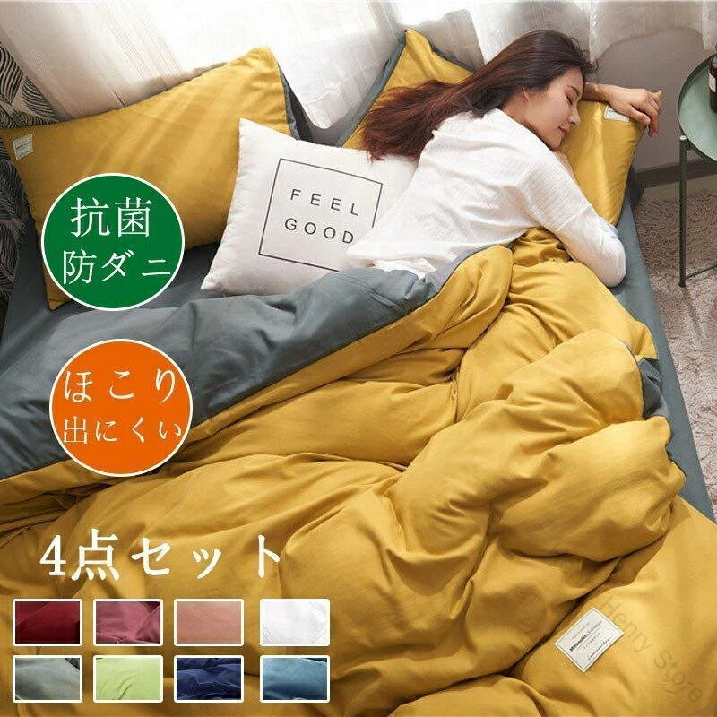 布団セット シングル 4点セット 掛け布団 敷き布団 枕 まくら 洗える 無地カラー リバーシブル 四季通..