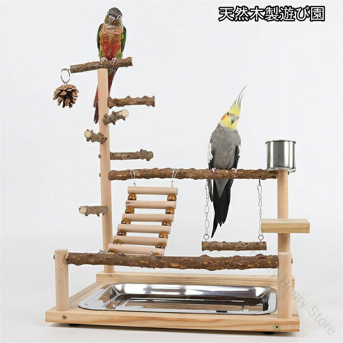 高さ約45cm インコ遊び場 三層バードアスレチック玩具スタンド止まり木はしご鳥巣カゴ遊園地秋千ラダーベル鳥の巣鳥栖オウムブランコ鳥グッズセキセイインコ文鳥用アスレチック玩具スタンド止まり木原木製の丈夫な設計