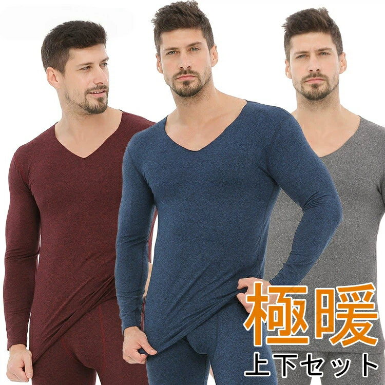 防寒インナーセット メンズ セットアップ アンダーシャツ 裏起毛インナー 発熱インナー 冬 裏ボア 極暖 保温 アンダーウェア キレイめ おしゃれ シンプル 2...