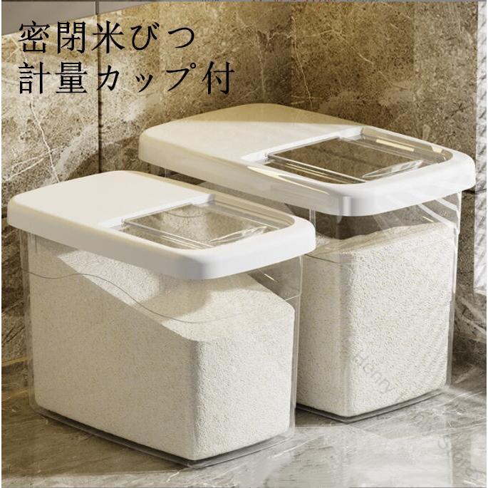 密閉米びつ 計量カップ付 スリム設計 シンク下や冷蔵庫に最適 ライスストッカー シンプルで使いやすい..