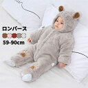 ジャンプスーツ ベビー 赤ちゃん ロンパス ロンパース カバーオール 長袖 もこもこ 無地 かわいい どうぶつ柄 出産祝 ギフト プレゼント 贈り物 男の子 女...