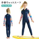 子供ウェットスーツ 男女兼用 キッズ ウェットスーツ 子供用 水着 男の子 女の子 キッズ 防寒保温 上下一体 フルスーツ ワンピース バックジップ 水遊び 日焼け止め 水泳 サーフィン ダイビング