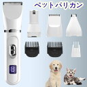 バリカン ペット 犬 猫 ペットバリカン 4in1 犬猫バリカン ペット用 静音 軽量 コードレス 充電式 肉球 足裏 セルフ トリミング 液晶画面 耳裏 顔回...