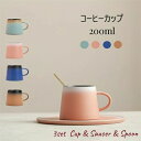 ★3点セット★マグカップ × ソーサー× スプーン コーヒーマグ 200ml かわいい 陶磁器 ドリップコーヒー 北欧 おしゃれ カラーマグカップ 食器 母の日...