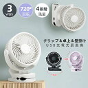 卓上扇風機 クリップ式扇風機 小型 2025 usb充電 節電 首振り 720度回転 dcモーター ミニファン 壁掛け 4段階風量 サーキュレーター 長時間連続使用 卓上ファン