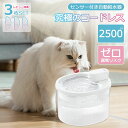 猫 水飲み器 自動給水器 コードレス 無制限置き場所 バッテリー内蔵 猫給水器 中小犬用 猫用 ワイヤレスポンプ 2.5L大容量 表示ランプ付き 4重濾過 静音...