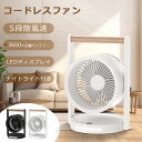 卓上扇風機 コードレスファン デスクファン 上下角度調節 ライト付き 5段階風量調節 大容量 静音 USB卓上扇風機 dcモーター 空気循環 充電式 大容量パッ...