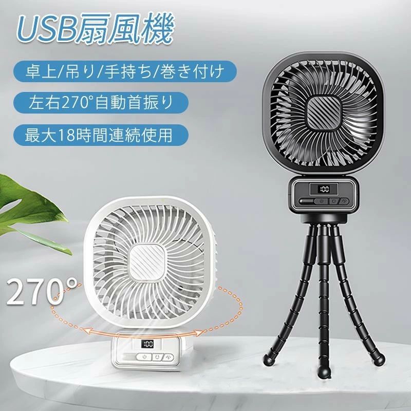 扇風機 卓上扇風機 USB LEDライト付き ベビーかー扇風機 左右270°自動首振り 3段階風量調節 持ち運び 三脚 サーキュレーター 静音 携帯扇風機 巻き付け アウトドア 4000mAh 小型 卓上 4WAY ポータブル 自動首振り 強力 小型 BBQ キャンプ リビング 卓上 オフィス