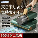 コードレスダニ除去ふとんクリーナー 布団クリーナー 超吸引 UVランプ サイクロン式掃除機 ふとん用ダニクリーン 布団 掃除機 ダニ取り 梅雨対策