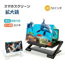 スマホスクリーン拡大鏡 携帯スクリーン拡大器 12インチ 高精細 スマホ 拡大鏡 垂直 水平 レンズ両方対応 折りたたみ式 細かい字3~4倍拡大 横 縦 立つ 対応 スマホ画面拡大鏡 高齢者 プレゼント 敬