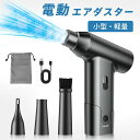 電動 エアダスター 小型 エアーダスター 爆風55m/s 150000RPM 無段階風量調整 USB充電式 軽量 コンパクト エアー缶 代替品 ブロワー 洗車 PCキーボード掃除 アウトドア オフィス ほこりとり