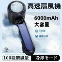 ハンディファン 高速 扇風機 冷却プレート 衝撃「一瞬」瞬間冷却 15000回転 強力 6000mAh 携帯扇風機 LEDデジタル電量表示 高速ドライヤー 手持ち 小型 卓上 軽量 静音 熱中症 暑さ対策 野球 熱中症予防対策