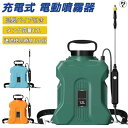 噴霧器 充電式 電動噴霧器 自動噴霧器 12L バッテリー式 除草剤 電動噴霧器 害虫駆除 農薬 消毒 除草 肥料 散水 圧力調整可 洗車 急速充電 家庭用 充電式農業園芸ツール 高圧噴霧噴霧器ツール 背負い 連続自動噴霧
