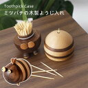 楊枝入れ ミツバチ 木製 おしゃれ 置物 収納 ケース ホルダー 爪楊枝 かわいい ハチ ようじ 卓上 ギフト プレゼント 新生活 北欧 キッチン雑貨 ウッド ...