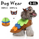 ハロウィン ドッグウェア 犬服 ペット服 ワンちゃん 小型犬 フクロウ 犬の服 ペット用品 halloween 犬用 お祝い かわいい コスチューム イベント ...