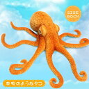 ぬいぐるみ タコ 本物 リアル ハロウィン キッズ 子供 ハロウィン飾り 海洋生物 クリスマス 誕生日 プレゼント 動物 大きいサイズ 大型 カー用品 車用品 防犯 インテリア アニマル 動物 おもちゃ 贈り物 ギフト 80cm