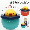 おきあがりこぼし おきあがり おもちゃ ガラガラ レッド 赤ちゃん 0歳 1歳 ヒヨコ 出産祝い 誕生日 プレゼント クリスマス ギフト