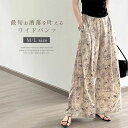 ワイドパンツ 花柄パンツ レディース 夏 ガウチョパンツ フレアパンツ ロングパンツ リゾート 花柄 バギーパンツ 大きいサイズ ゆったり シフォン リラックス ビーチ 海 爽やか ふんわり 夏 大人可愛い サマー 薄手