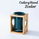 箸立て カトラリースタンド 水切り セラミック 木製スタンド おしゃれ キッチンツールスタンド 箸スタンド 調理器具収納 スプーン収納 フォーク収納 スタンド収納 受け皿つき 便利グッズ おしゃれ スタイリッシュ 見せる収納