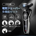 髭剃り 電気シェーバー メンズ ひげそり 電動ひげそり 1台5役 回転式 3枚刃 LED電池残量表示 IPX7防水 USB充電式 ロック機能 トリマー刃付