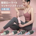 腹筋ローラー 女性 男性 エクササイズローラー マッサージスティック マッサージローラー 体幹 ストレッチ アブローラー トレーニング お腹 引き締め 筋膜ローラー セルライト ローラー 腕 腹筋 背