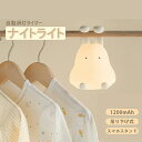 ナイトライト ルームライト LED 赤ちゃん 授乳ライト 充電式 子供 調光 アウトドア コンセント スマート led かわいい テーブル 寝室 ベッド 階段 ...