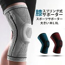 膝サポーター 大きい スポーツ 2個セット 薄手 ひざ サポーター 膝用 簡単 ランニング マラソン ウォーキング バスケ バレー メンズ レディース ユニセックス 3colors 腸脛靭帯炎 前十字