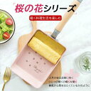 玉子焼き器 卵焼き フライパン IH対応 ガスレンジ可 角型 卵焼き用 フライパン 単品 平底 卵焼き器 エッグパン おしゃれ 和風 桜 ロマンティック ピンク プレゼント 玉子焼 なべ 鍋