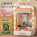 クレーンゲーム おもちゃ アーケードゲーム機 ユーフォーキャッチャー ラージサイズ 子供おもちゃ クリップ 人形 ガチャポン 女の子 男の子 ミニ 小型 家庭用...