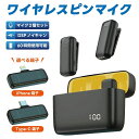 ピンマイク ワイヤレスマイク スマホマイク スマホ用マイク iPhone iPad Android スマホ 2人 Type-C Lightning YouTub...