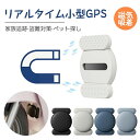 磁気吸着GPS GPS追跡 リアルタイム 超小型GPS 月額不要 家族追跡 盗難対策 ペット探し GPS発信機 GPS追跡 小型GPS ジーピーエス 超小型GPSリアルタイムGPS 迷子防止 自動追跡 バイク 自転車 み