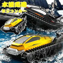 水陸両用 ラジコンカー キャタピラー 車 戦車 子供向け 戦車ラジコン ラジコン戦車 人気 ラジコン 車 ラジコン 水陸両用 オフロード 防
