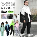 レインコート キッズ 上下 子供 小学生 ランドセル対応 レインパンツ 子供用 雨具 梅雨対策 収納袋付き 女の子 男の子 かわいい おしゃれ 防水 ジュニア セパレート ランドセル レインスーツ 合羽 小学校 レインウェア 上下セット