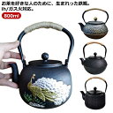 IH対応 茶道具 1200ml やかん ケトル 白湯 食器 900ml 直火対応 鉄分補給 贈物 おしゃれ キッチン用品 急須 コーヒー 敬老の日 プレゼント 孫 ギフト 結婚 出産 内祝い 誕生日プレゼント 鉄瓶