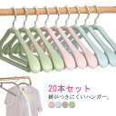 ハンガー すべらない 20本セット 厚め 360°回転可能 幅40cm 跡がつかない 型崩れにくい 肩 アーチハンガー 洋服ハンガー スーツハンガー ジャケット コート 物干し ハンガー クローゼット 収納 お洒落 PP 丈夫 滑らない