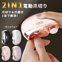 電動爪切り 爪切り 電動つめ削り 足の爪 2in1 爪磨き つめきり 角質ケア 爪やすり LEDライト付き 静音 巻き爪 厚い爪 爪ケア USB充電式 ワイヤレス 2段階スピード 爪研ぎ 足爪用 赤ちゃん 介護用 高齢者 足用 子供