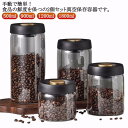 2個セット!真空保存容器 コーヒー豆収納 豆収納 ガラス 真空容器 フードストッカー 500ml 900ml 1200ml 1800ml コーヒー豆 乾物 ペットフード 梅雨対策 漬物 密封容器 ストッカー フードキーパー 耐熱 耐冷 操作簡単 調味料容器 洗いやす