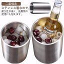 ワインクーラー ステンレス 二重構造 ボトルクーラー アイスペール アイスバケット バケツ 保冷 保温 氷入れ シャンパン ワイン 日本酒 宅飲み クリスマス ホームパーティー 結婚式 アウトドア キャンプ