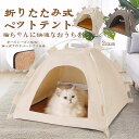 ペットテント 猫 ハウス ペットベッド 冷感 ペットハウス ひんやり 夏 折りたたみ式 ひんやり ペットクッション 洗える おしゃれ 猫用 お昼寝 ベッド クー...