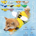 犬用 ライフジャケット ペット 犬 可愛い翼 水遊び 海 川 高品質浮力ベスト 春 夏 小型犬 中型犬 浮き輪 安全 マジックテープ 犬用浮き輪 犬服 ドッグウエア 事故防止 プール リハビリ 救命胴衣 水泳用ジャケット 犬のライフジャケット ペット用品 熱中症 暑さ 対策 大型犬