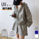 uvカット パーカー ラッシュガード レディーススーツ セットアップ 長袖薄手パーカー 2点セット 上下セット フードパーカー 体型カバー 洗える 日焼け防止 指穴付き フード 無地 スーツ オールシーズンスーツ おしゃれ 大人 女の子 ママ 大きいサイズ韓国スタイル 春夏