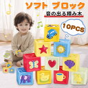 赤ちゃん 積み木 ソフトブロック 柔らか積み木 赤ちゃん おもちゃ つみき 音の出る積み木 お風呂おもちゃ 知育玩具 ベビーキューブ かわいい 6か月 0歳 1...